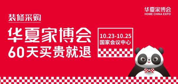 北京家博會多久開展？開展地址在哪？